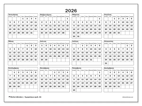 Ετήσιο ημερολόγιο 2026 για εκτύπωση - Διακοπές και ελεύθερος χρόνος