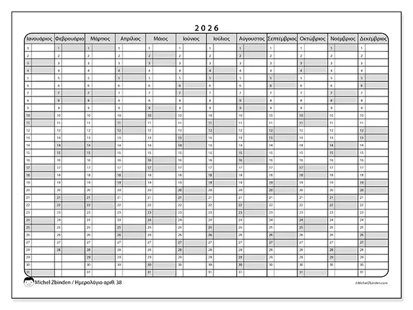 Ετήσιο ημερολόγιο 2026 για εκτύπωση - Λίστες εργασιών