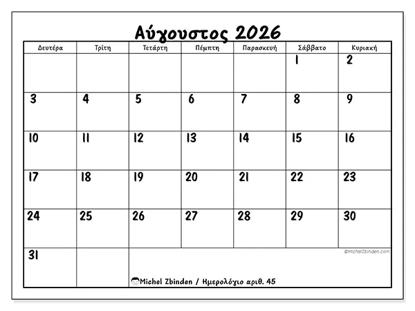 Ημερολόγιο Αυγούστου 2026 για εκτύπωση - Σχολική επιτυχία