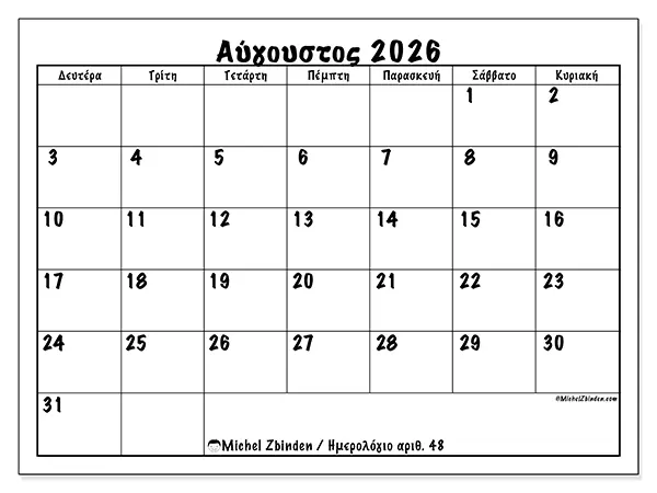 Ημερολόγιο Αυγούστου 2026 για εκτύπωση - Καθημερινά πλάνα
