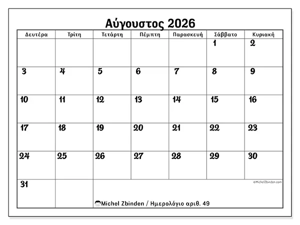 Ημερολόγιο Αυγούστου 2026 για εκτύπωση - Συντονισμός δουλειάς