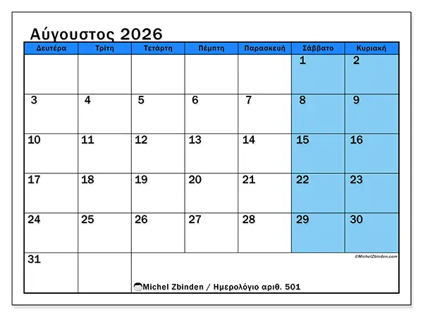 Ημερολόγιο Αυγούστου 2026 για εκτύπωση - Δυναμικές σπουδές