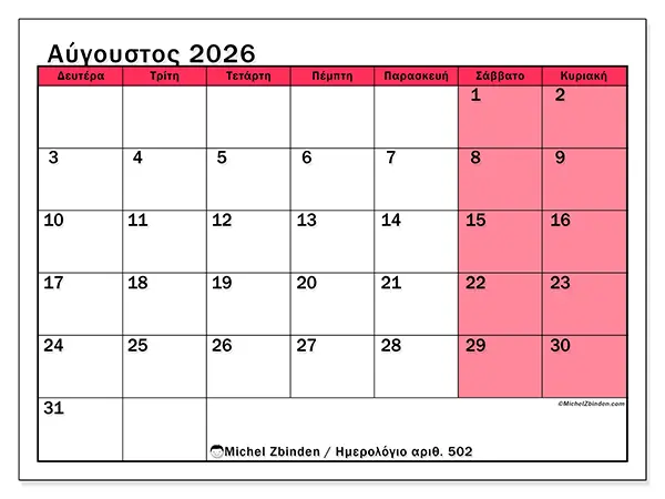 Ημερολόγιο Αυγούστου 2026 για εκτύπωση - Φωτεινός μήνας
