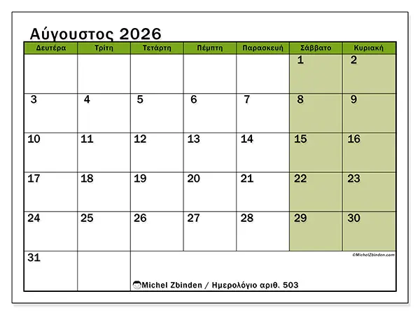 Ημερολόγιο Αυγούστου 2026 για εκτύπωση - Φυσική αίσθηση