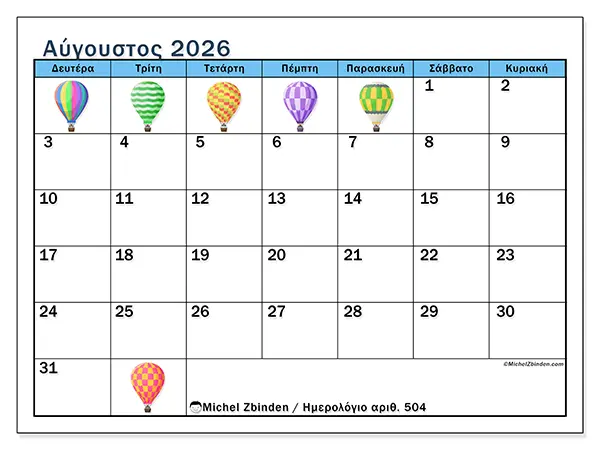Ημερολόγιο Αυγούστου 2026 για εκτύπωση - Αερόστατα