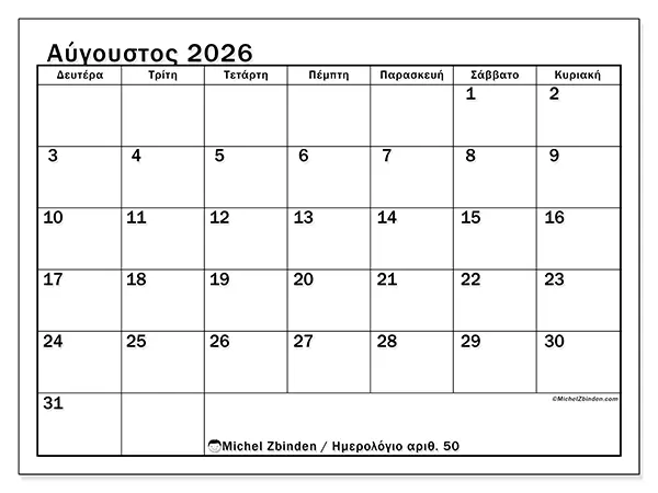 Ημερολόγιο Αυγούστου 2026 για εκτύπωση - Μηνιαία επισκόπηση