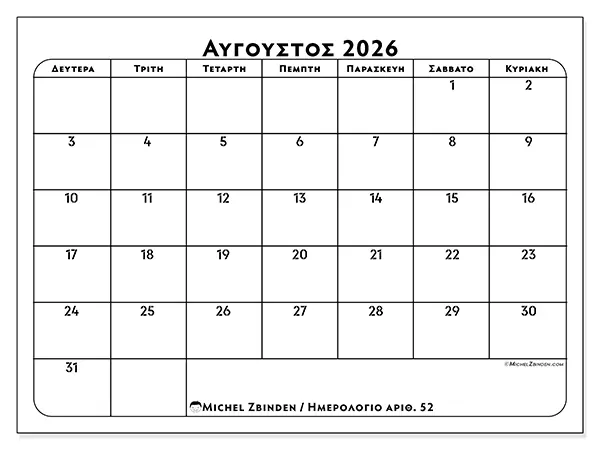 Ημερολόγιο Αυγούστου 2026 για εκτύπωση - Πλάνο δουλειάς