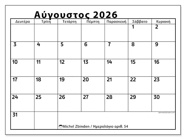 Ημερολόγιο Αυγούστου 2026 για εκτύπωση - Οικογενειακές δραστηριότητες