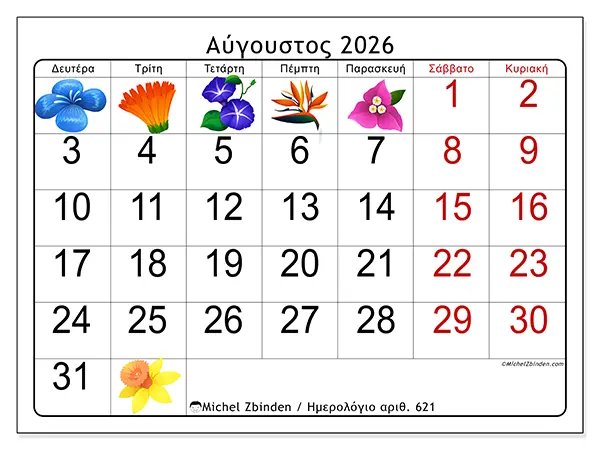Ημερολόγιο Αυγούστου 2026 για εκτύπωση - Μεγάλα λουλούδια