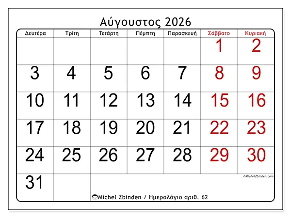 Ημερολόγιο Αυγούστου 2026 για εκτύπωση - Γρήγορη εικόνα