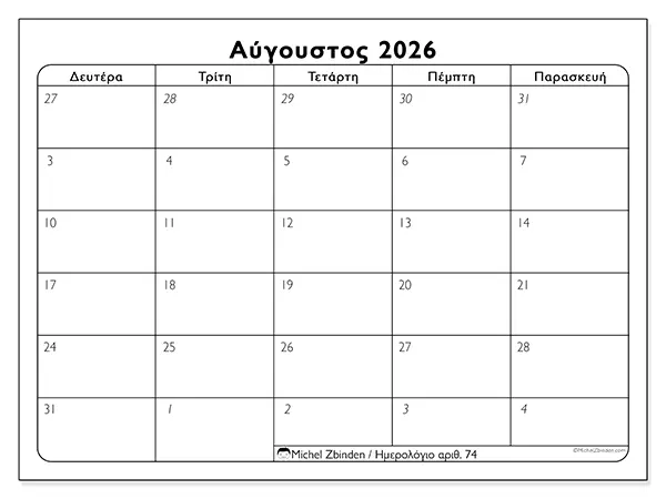 Ημερολόγιο Αυγούστου 2026 για εκτύπωση - Εργάσιμες ημέρες
