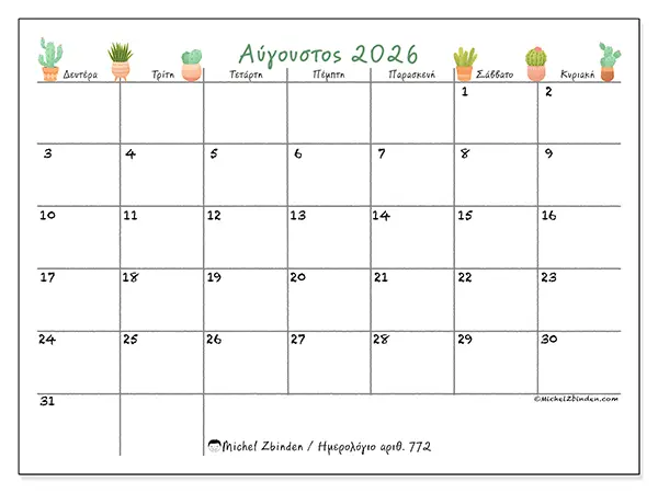 Ημερολόγιο Αυγούστου 2026 για εκτύπωση - Διακοσμητικοί κάκτοι