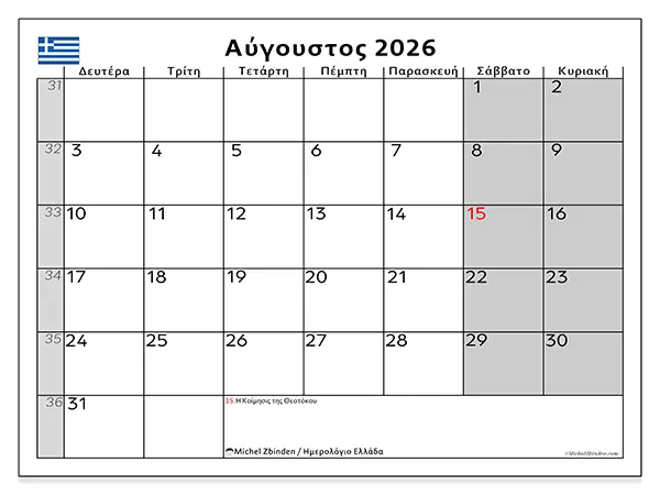 Ημερολόγιο Αυγούστου 2026 για εκτύπωση - Ελλάδα