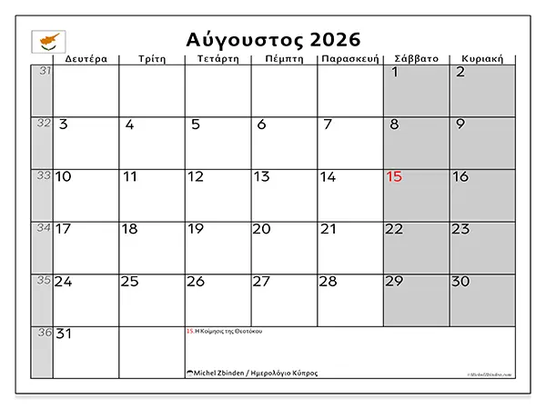 Ημερολόγιο Αυγούστου 2026 για εκτύπωση - Κύπρος