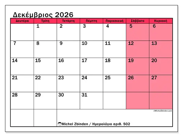 Ημερολόγιο Δεκεμβρίου 2026 για εκτύπωση - Φωτεινός μήνας