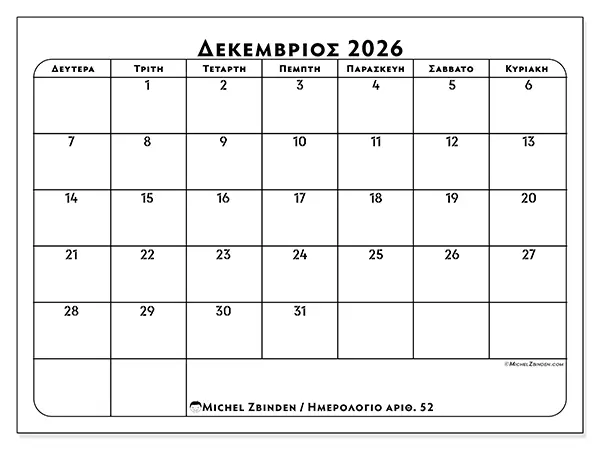 Ημερολόγιο Δεκεμβρίου 2026 για εκτύπωση - Πλάνο δουλειάς