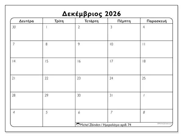 Ημερολόγιο Δεκεμβρίου 2026 για εκτύπωση - Εργάσιμες ημέρες