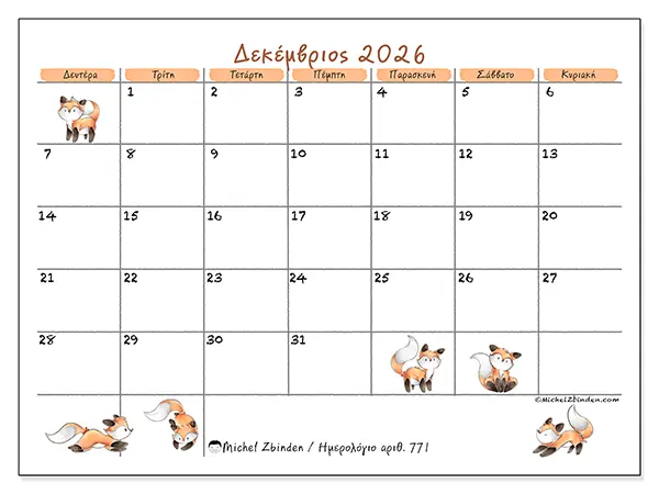Ημερολόγιο Δεκεμβρίου 2026 για εκτύπωση - Ζωγραφιές αλεπούδων