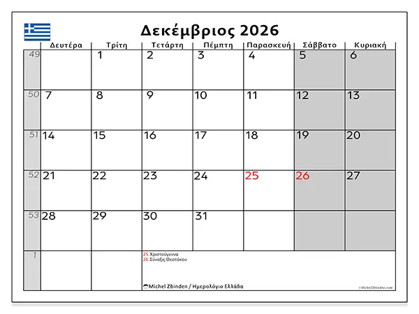 Ημερολόγιο Δεκεμβρίου 2026 για εκτύπωση - Ελλάδα