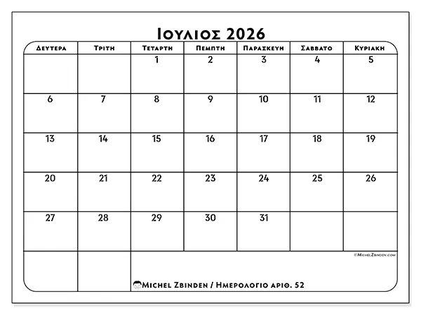 Ημερολόγιο Ιουλίου 2026 για εκτύπωση - Πλάνο δουλειάς