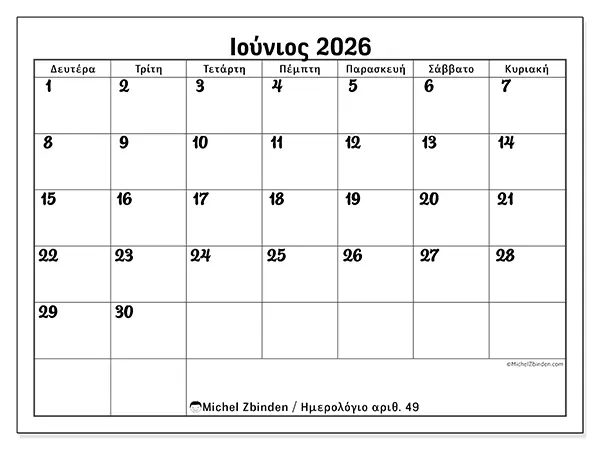 Ημερολόγιο Ιουνίου 2026 για εκτύπωση - Συντονισμός δουλειάς