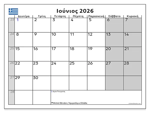 Ημερολόγιο Ιουνίου 2026 για εκτύπωση - Ελλάδα