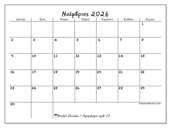 Ημερολόγιο Νοεμβρίου 2026 για εκτύπωση - Σχολείο και οικογένεια