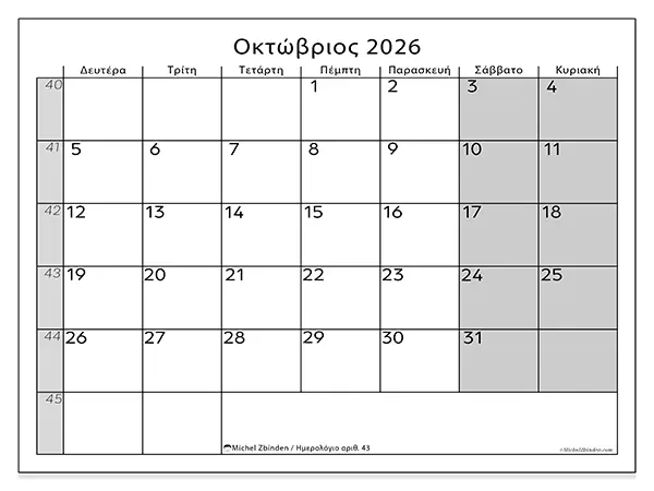 Ημερολόγιο Οκτωβρίου 2026 για εκτύπωση - Καθαρός μήνας