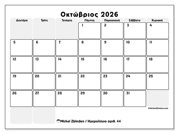 Ημερολόγιο Οκτωβρίου 2026 για εκτύπωση - Καθαρή διάταξη