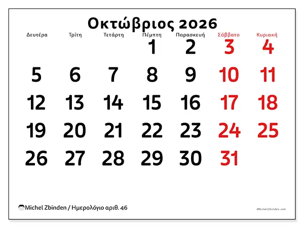 Ημερολόγιο Οκτωβρίου 2026 για εκτύπωση - Μεγάλοι αριθμοί