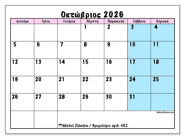 Ημερολόγιο Οκτωβρίου 2026 για εκτύπωση - Πρόγραμμα ομάδας