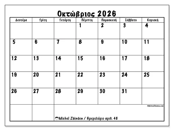 Ημερολόγιο Οκτωβρίου 2026 για εκτύπωση - Καθημερινά πλάνα