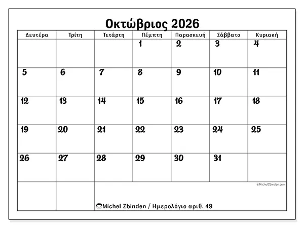 Ημερολόγιο Οκτωβρίου 2026 για εκτύπωση - Συντονισμός δουλειάς