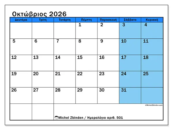 Ημερολόγιο Οκτωβρίου 2026 για εκτύπωση - Δυναμικές σπουδές