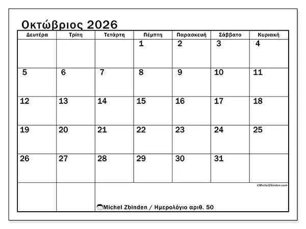 Ημερολόγιο Οκτωβρίου 2026 για εκτύπωση - Μηνιαία επισκόπηση
