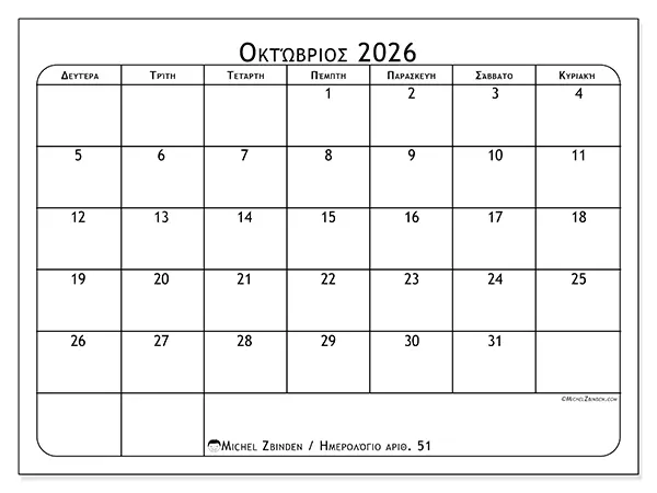 Ημερολόγιο Οκτωβρίου 2026 για εκτύπωση - Πρόγραμμα γευμάτων