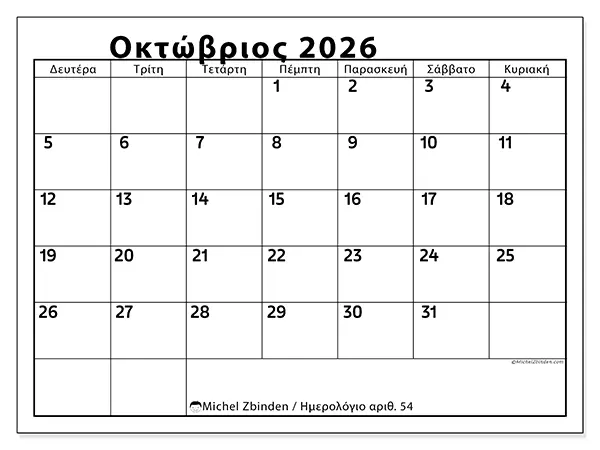Ημερολόγιο Οκτωβρίου 2026 για εκτύπωση - Οικογενειακές δραστηριότητες