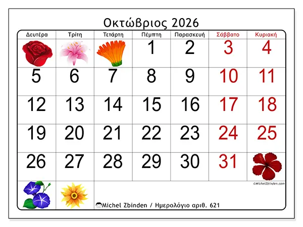 Ημερολόγιο Οκτωβρίου 2026 για εκτύπωση - Μεγάλα λουλούδια