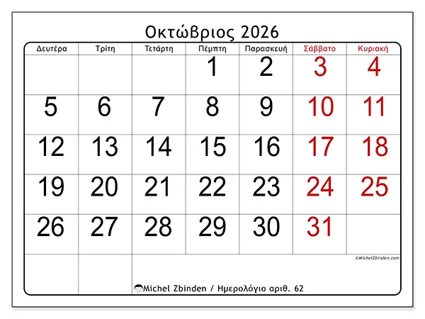 Ημερολόγιο Οκτωβρίου 2026 για εκτύπωση - Γρήγορη εικόνα