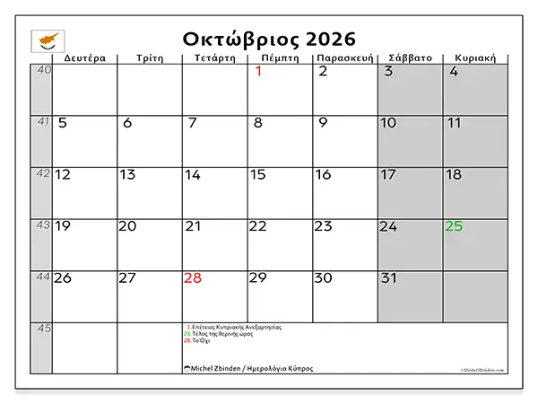 Ημερολόγιο Οκτωβρίου 2026 για εκτύπωση - Κύπρος