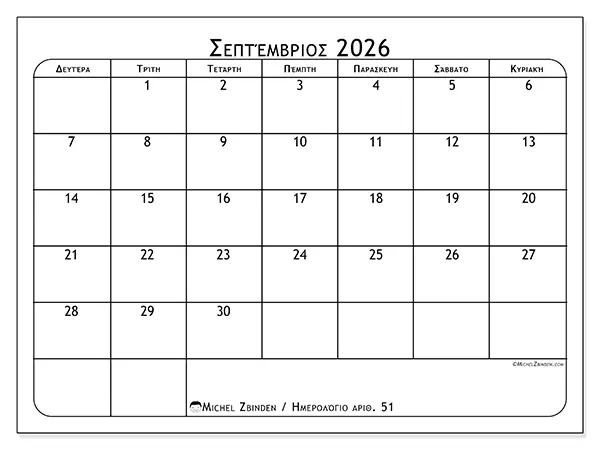 Ημερολόγιο Σεπτεμβρίου 2026 για εκτύπωση - Πρόγραμμα γευμάτων