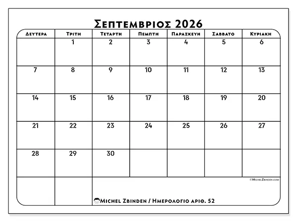Ημερολόγιο Σεπτεμβρίου 2026 για εκτύπωση - Πλάνο δουλειάς