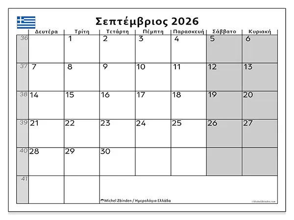 Ημερολόγιο Σεπτεμβρίου 2026 για εκτύπωση - Ελλάδα