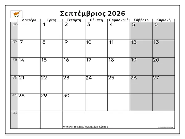 Ημερολόγιο Σεπτεμβρίου 2026 για εκτύπωση - Κύπρος