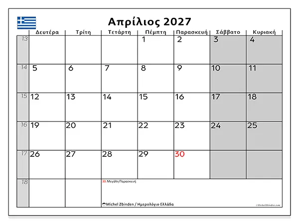 Ημερολόγιο Απριλίου 2027 για εκτύπωση - Ελλάδα