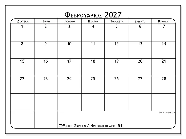 Ημερολόγιο Φεβρουαρίου 2027 για εκτύπωση - Πρόγραμμα γευμάτων