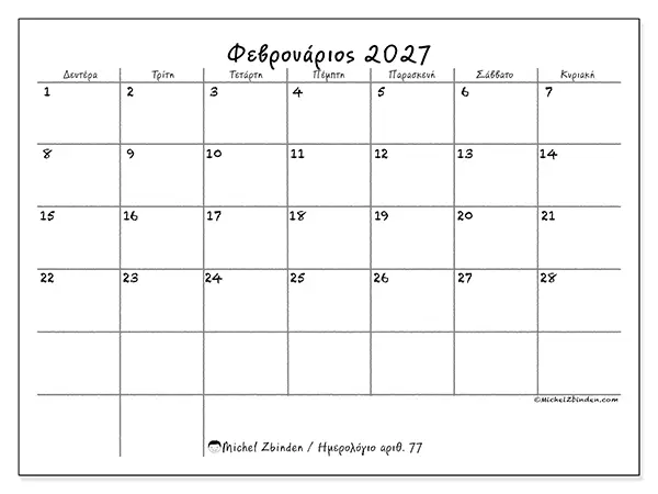 Ημερολόγιο Φεβρουαρίου 2027 για εκτύπωση - Σχολείο και οικογένεια
