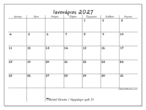 Ημερολόγιο Ιανουαρίου 2027 για εκτύπωση - Σχολείο και οικογένεια