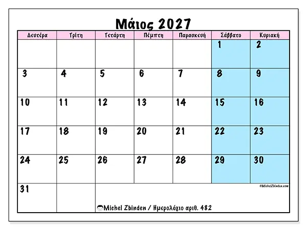Ημερολόγιο Μαΐου 2027 για εκτύπωση - Πρόγραμμα ομάδας