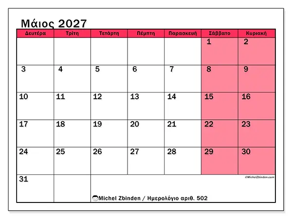 Ημερολόγιο Μαΐου 2027 για εκτύπωση - Φωτεινός μήνας